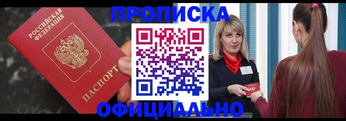 временная регистрация в Краснокаменске